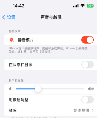 新龙苹果15Pro维修网点分享iPhone15Pro系列机型中隐藏静音图标 