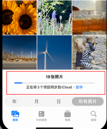 新龙苹果手机服务如何解决iPhone照片无法同步到 'iCloud 照片'