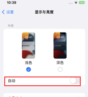 新龙苹果15服务店分享iPhone15无法关闭深色模式怎么办 