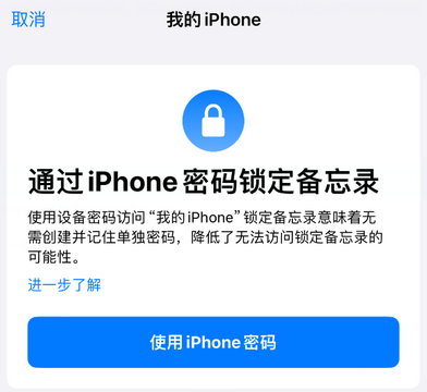 新龙apple维修分享iPhone锁定备忘录的两种方式 