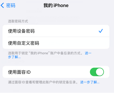 新龙apple维修分享iPhone锁定备忘录的两种方式