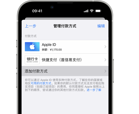 新龙苹果维修服务中心如何通过家人共享更改iPhone付款方式