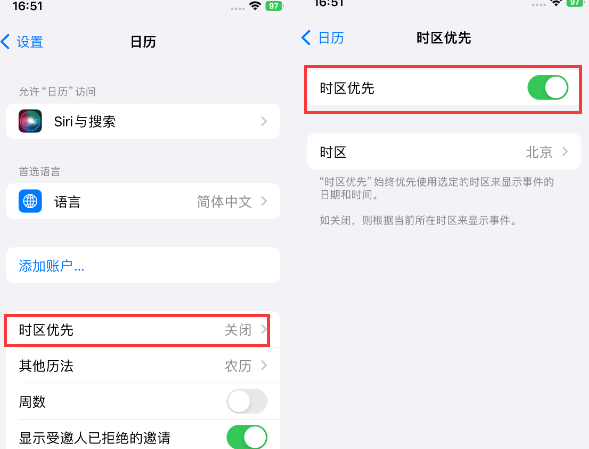 新龙苹果15维修站分享iPhone15日历如何设定时区优先 