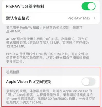 新龙apple服务iPhone15Pro/ProMax如何使用录制空间视频功能 