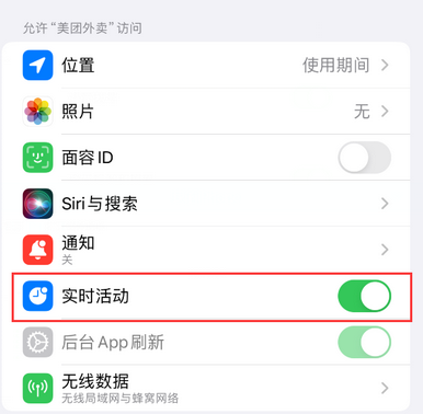 新龙苹果15维修店分享iPhone15如何通过实时活动查看外卖进度