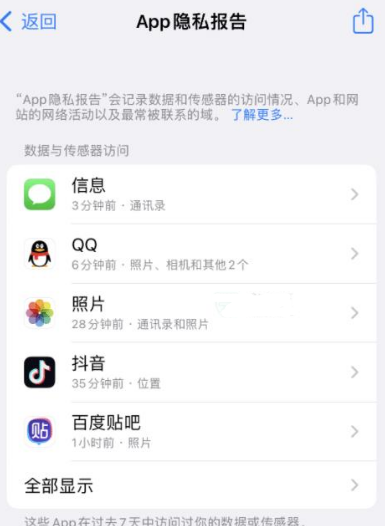 新龙苹果15服务维修分享iPhone15如何开启App隐私报告