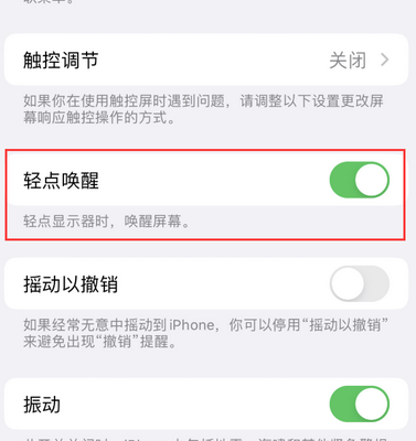 新龙苹果售后服务分享iPhone轻点唤醒功能屏幕无反应 