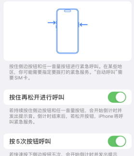 新龙苹果14维修站分享iPhone14如何使用SOS紧急联络 