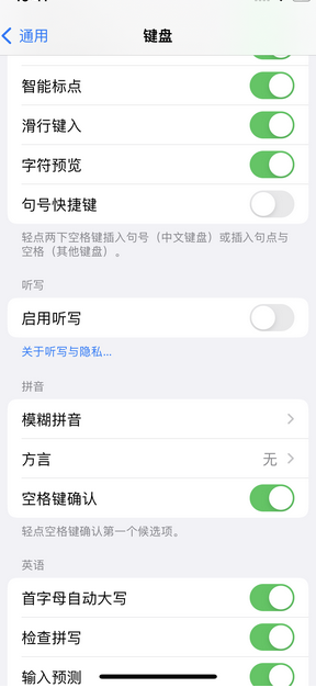 新龙苹果14维修店分享iPhone14如何快速打字