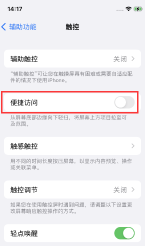 新龙苹果14维修店分享iPhone14到手后建议关闭的几个功能