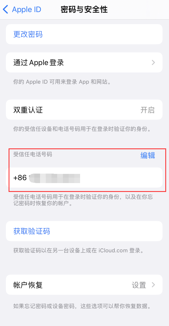 新龙iPhone维修服务如何设置提示手机号码并未与此手机关联 