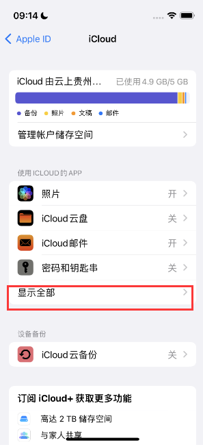 新龙apple维修分享AppleMusic音乐库里出现了别人的歌单怎么办 